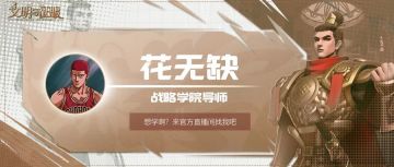 阵容推荐丨性价比更高的织田灼烧队——长筱织田队