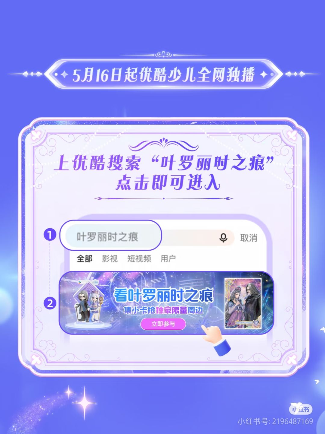 《叶罗丽时之痕》番外今日开播和集卡福利 2