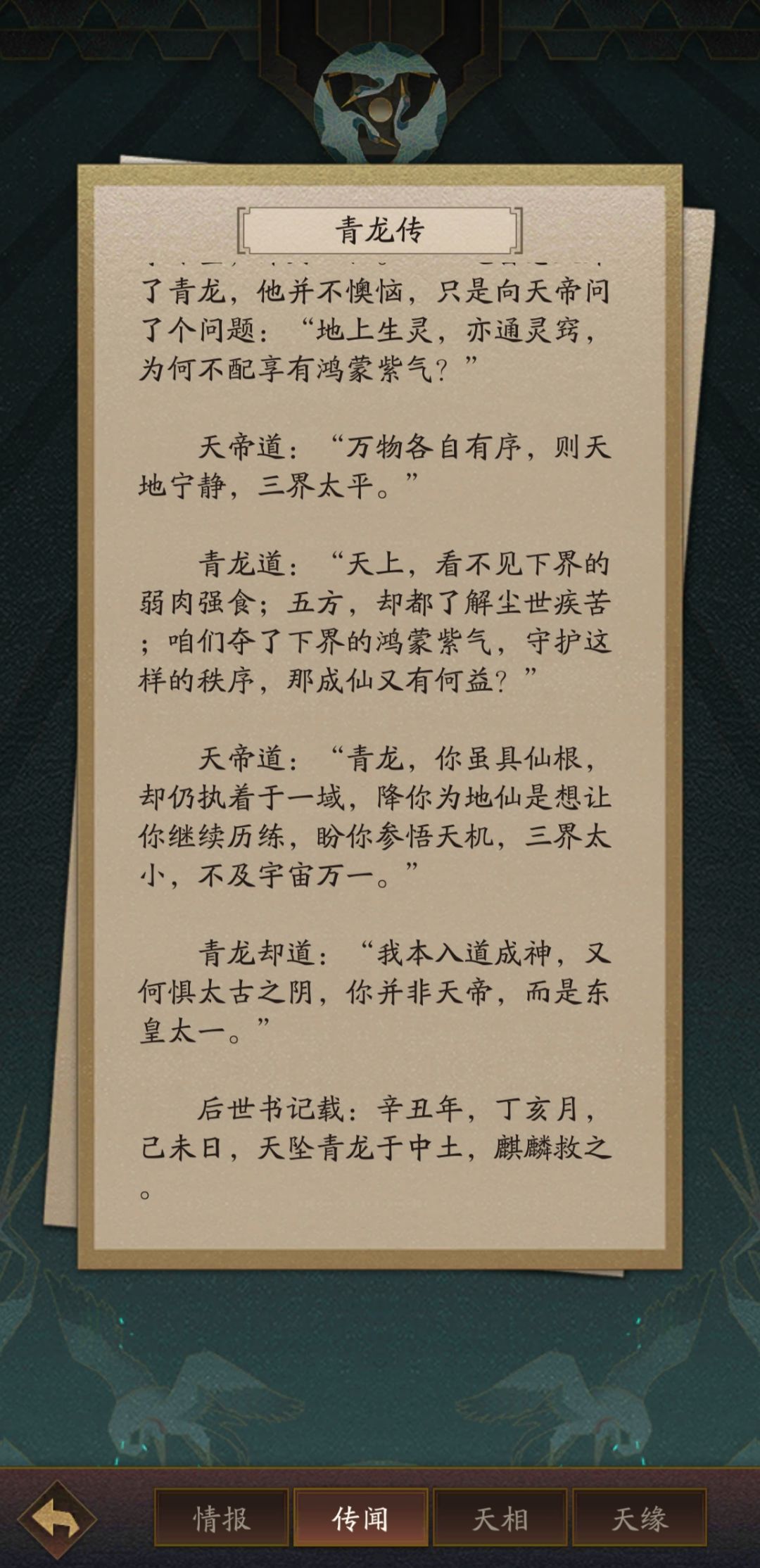 论青龙原版的设定/龙女原版设定 7