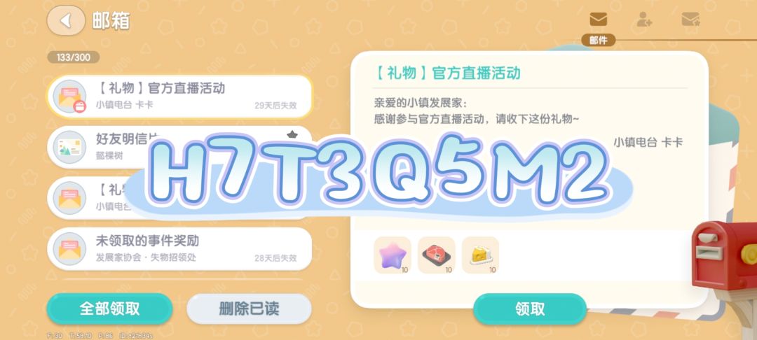 8.10兑换码/萤石/溜溜木 3