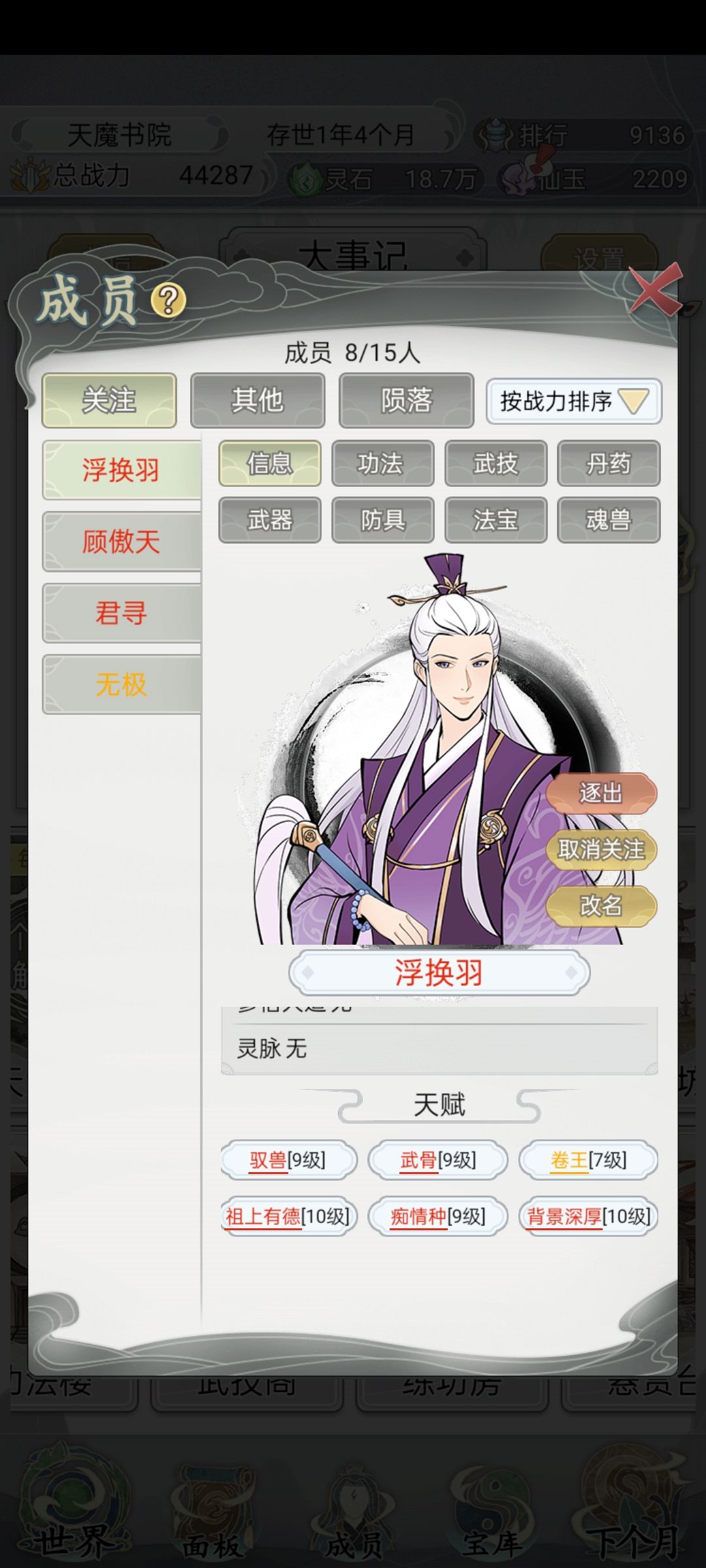 大佬们,这两个弟子谁天赋更好? 2
