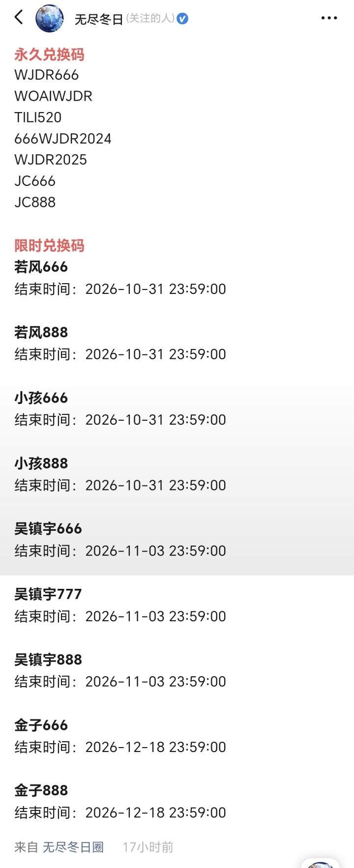无尽冬日兑换码(截止26年9月3日)截图