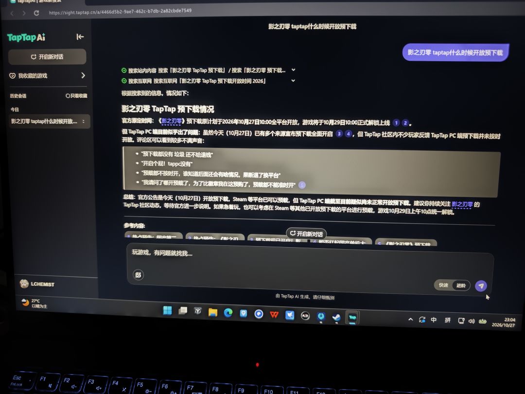 taptap什么时候能开放影之刃零的预下载?? 1