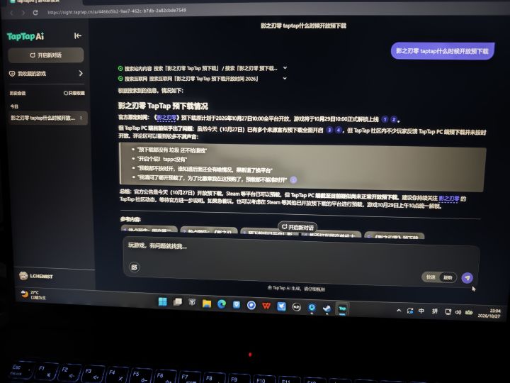 taptap什么时候能开放影之刃零的预下载??截图