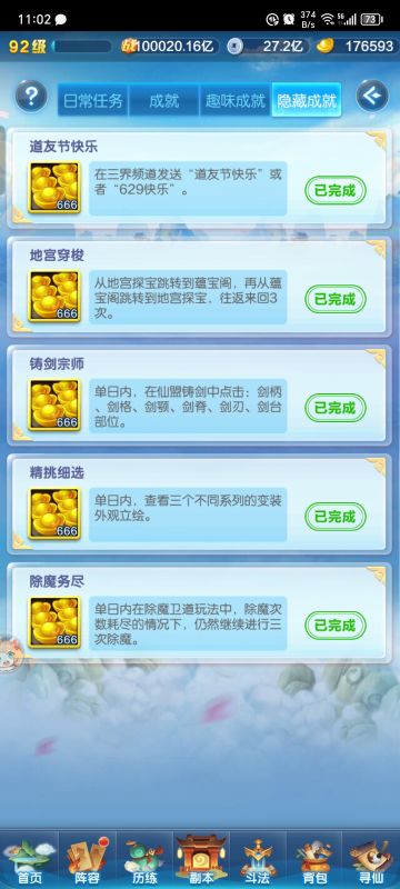 隐藏成就全收集