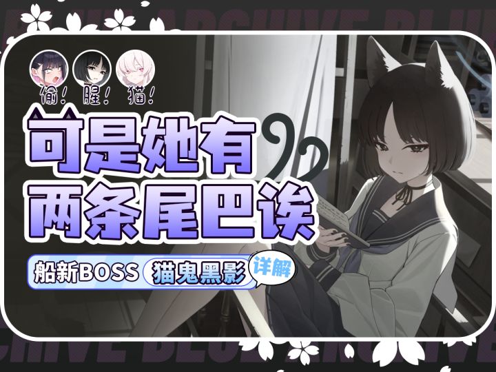 【蔚蓝档案】振动拐桔梗测评.紫测评.莲华测评截图