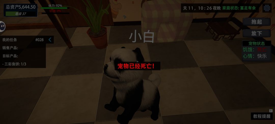 这个宠物的这个 3