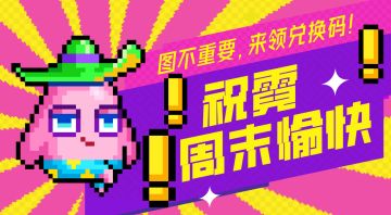 【周末福利】一起来转圈圈吧！