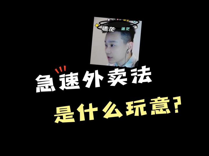 暗区突围急速外卖法截图