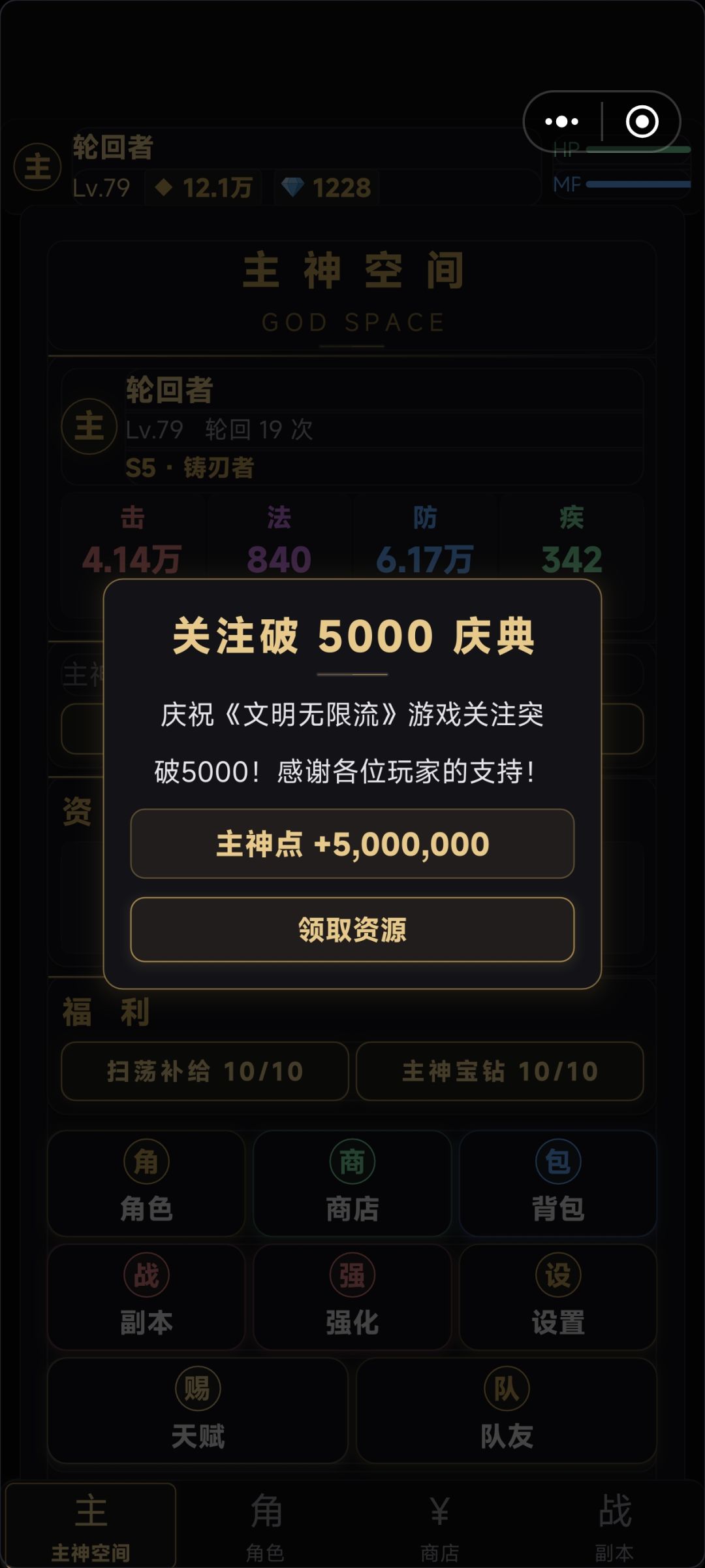 游戏关注突破5000庆典!2026.8.17 1