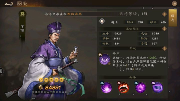 【群英篇】李儒一一吾等皆死于妇人之手矣!截图