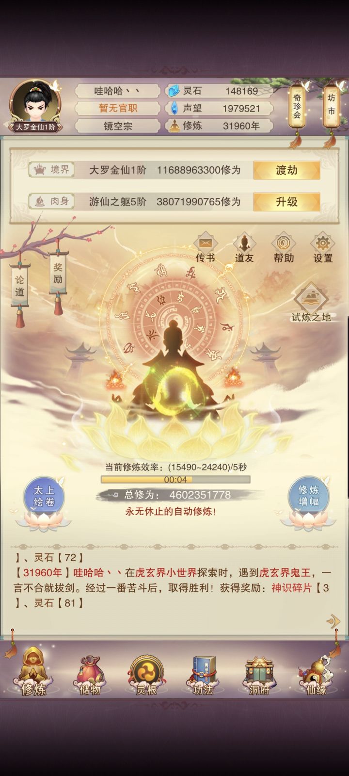 求助,灵石去哪里了截图