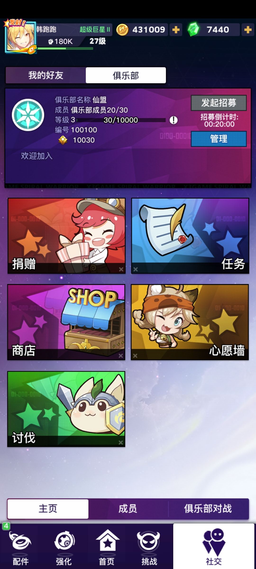 1区俱乐部招人 1