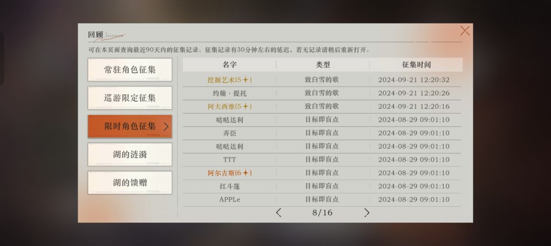 150抽7个六星是什么很小众的词语? 3