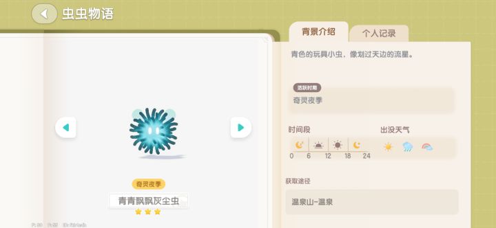 心动小镇青青飘飘灰尘虫，来喽！截图