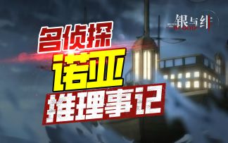 漩涡中的黄金乡杀人事件！逐帧精讲《银与绯》剧情！（第五期）