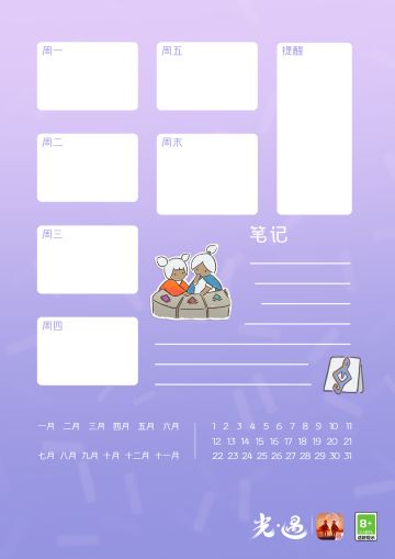 与乐同行 奏响温馨 ｜《光·遇》音乐节正式开启