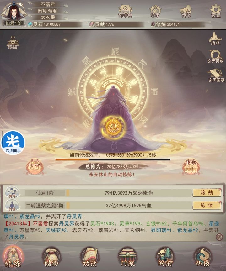 终成仙君截图
