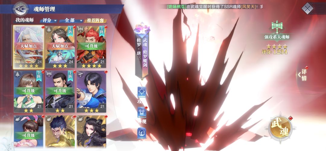 刚玩，sp唐三四星了 2