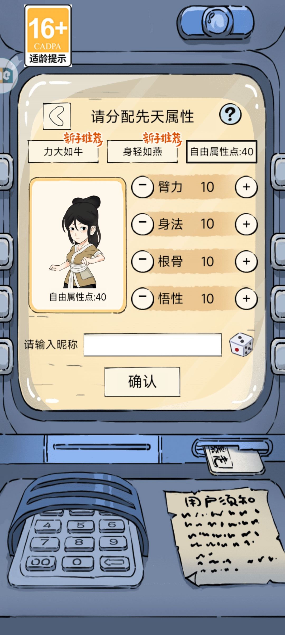 现在新号那10点额外属性点去哪了? 1