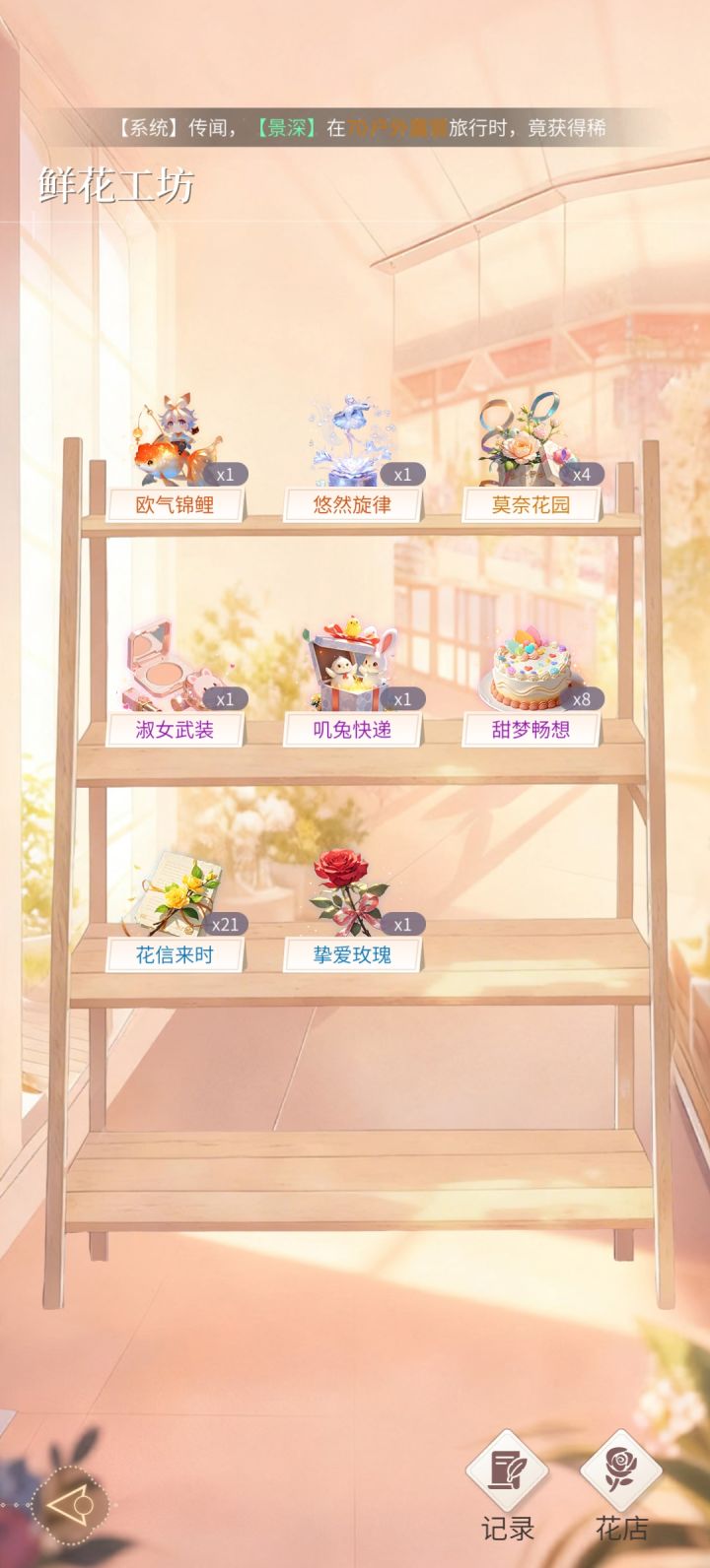 互花来人，想在关服前把这些都用了截图