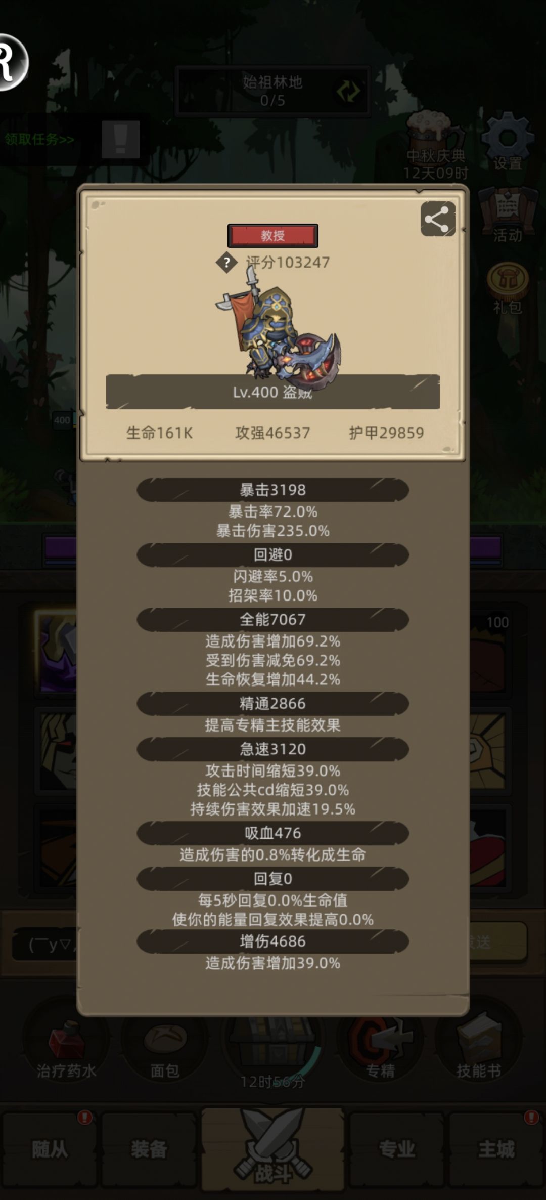 全员装备升满,收菜 3