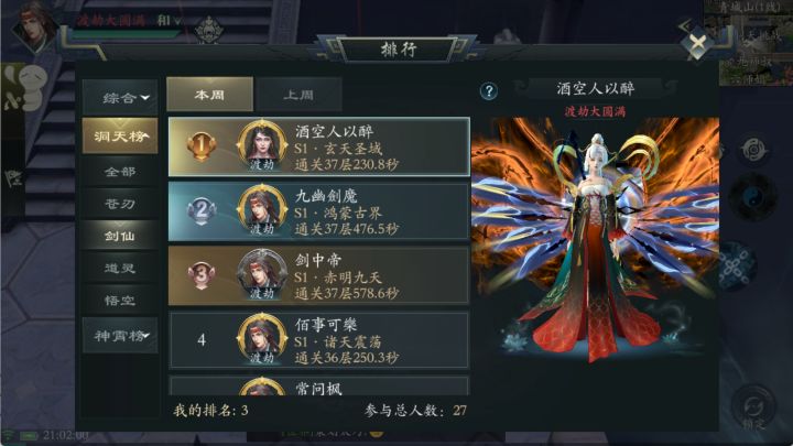 单帝、6级黄过新洞天37截图