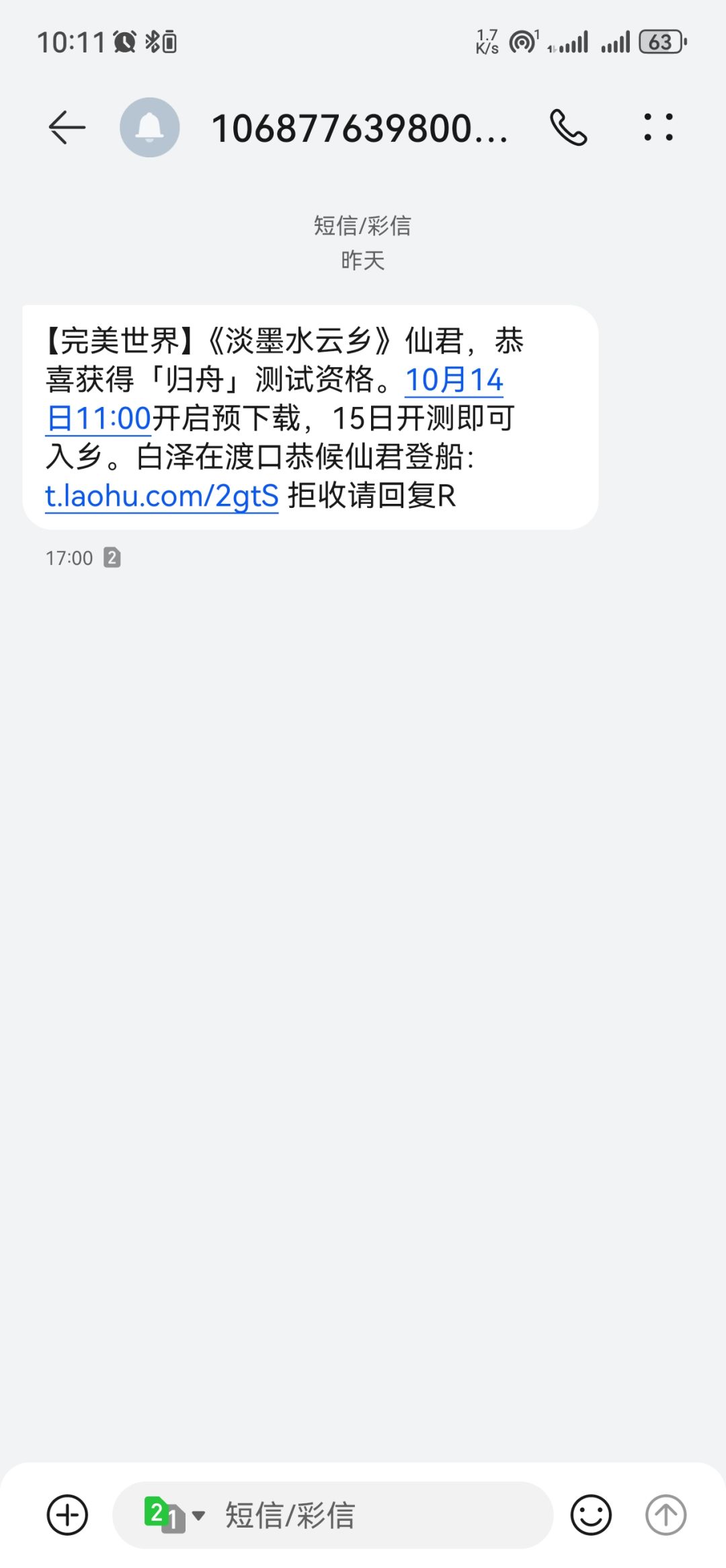 收到短信了 1