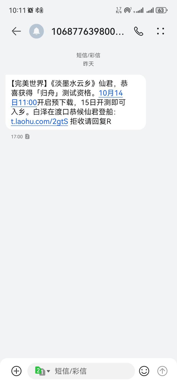 收到短信了截图
