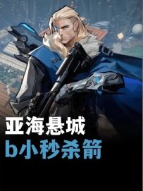 手一抖！没想到打出了仙箭！