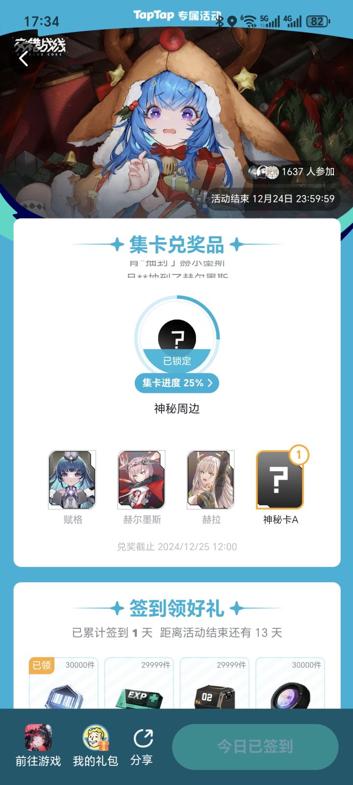 签到了一年截图