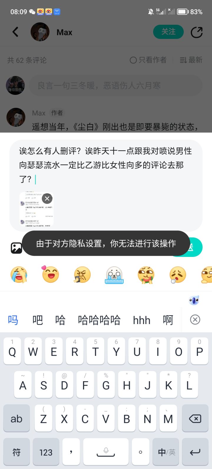 咦怎么有人删评+拉黑啊?截图