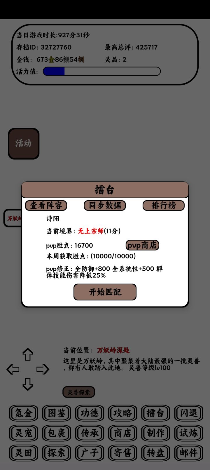 萌新一周宗师！截图