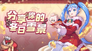 已开奖丨【有奖活动】分享你那边的下雪天❄