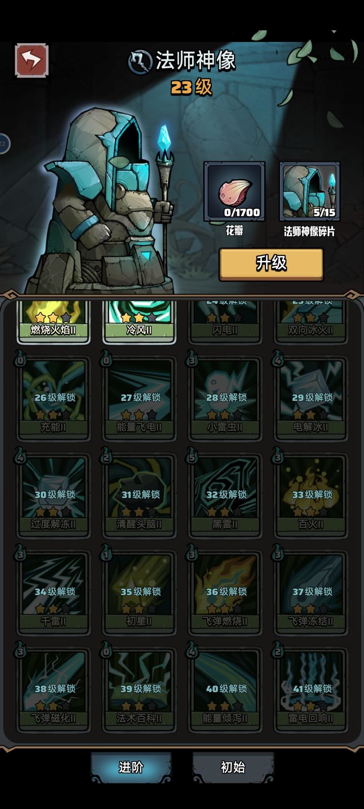 下一个升哪个雕像呢截图