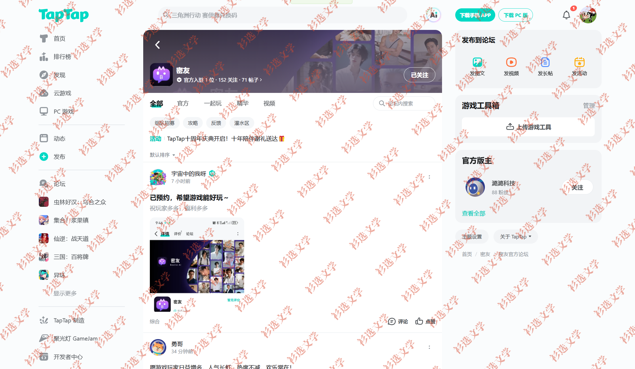 TapTap
