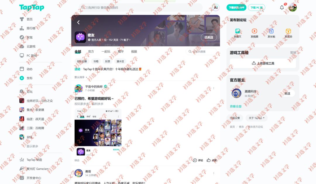 密友 2