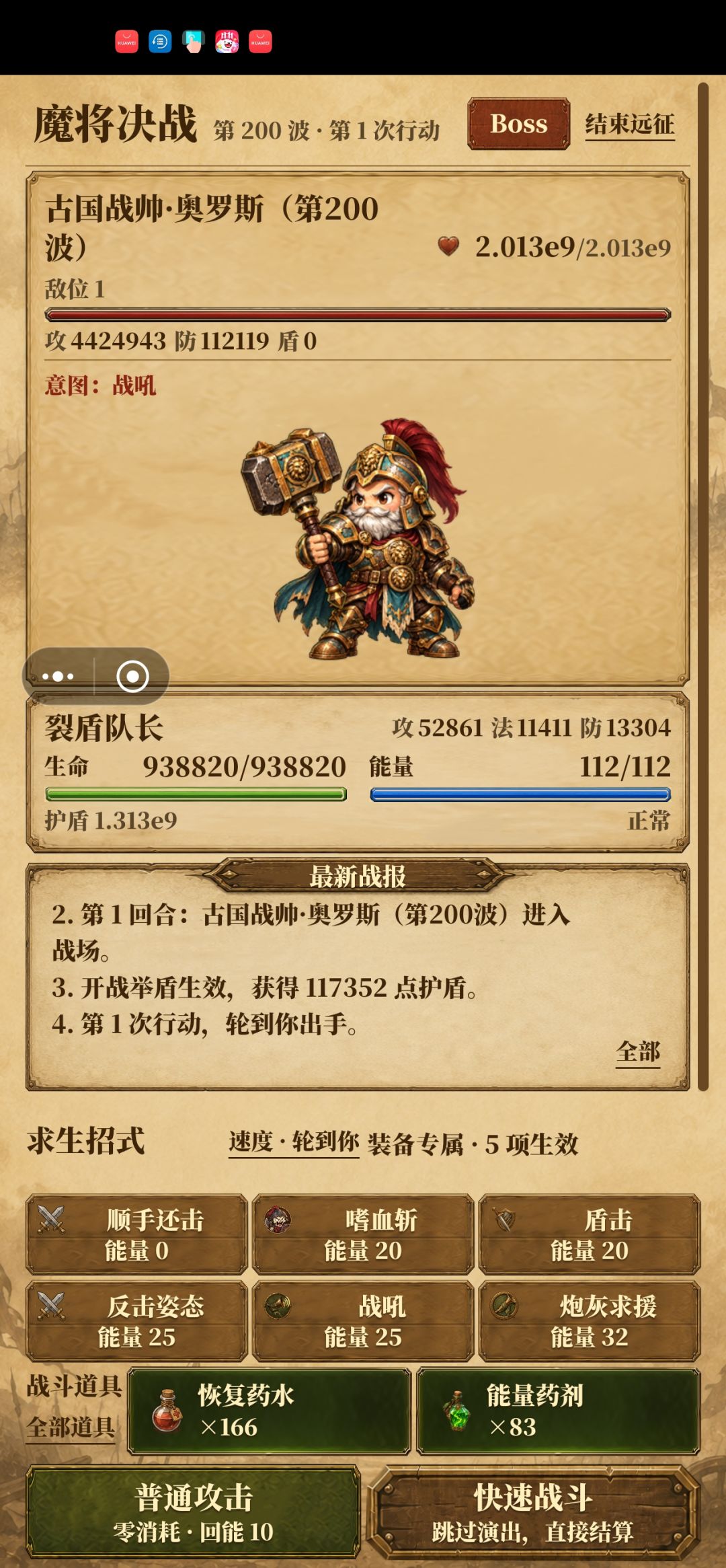 深渊长征难度 6