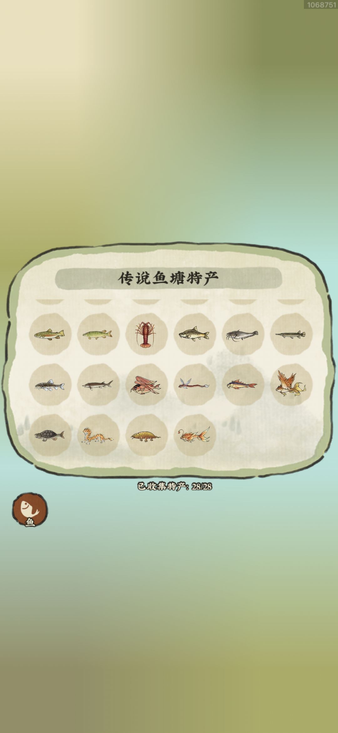 传说中的传说鱼塘 2