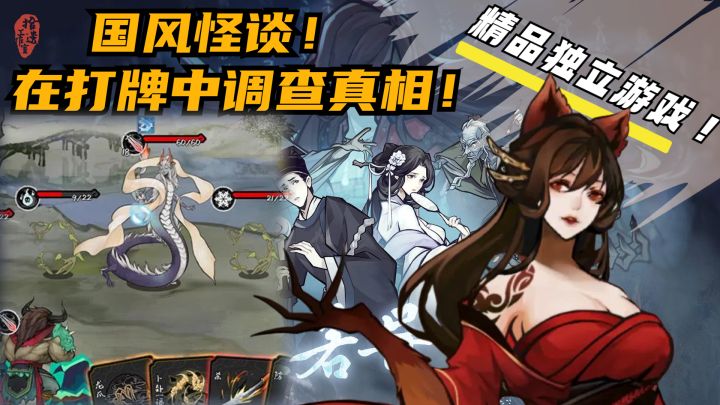 国风怪谈杀戮尖塔?美女精怪缺一不可截图