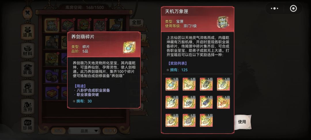 求助,天机万象匣选哪个碎片合成职业装备好 1