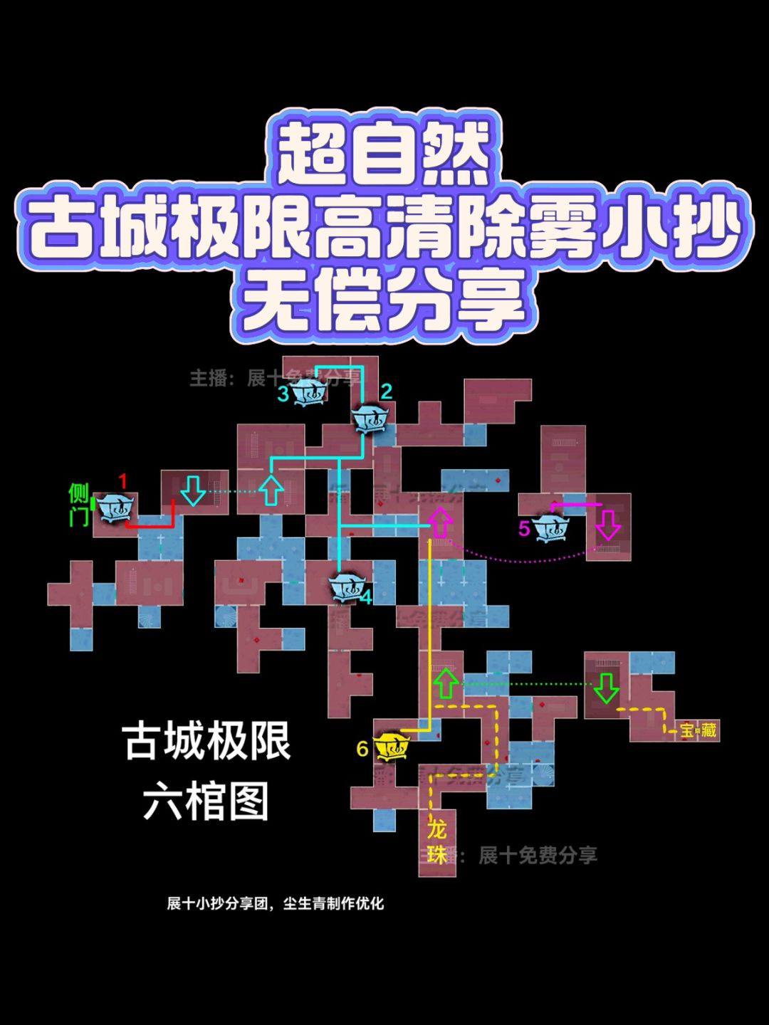 超自然古城极限高清除雾小抄来咯~ 1