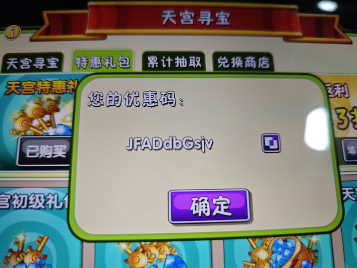 天宫码截图