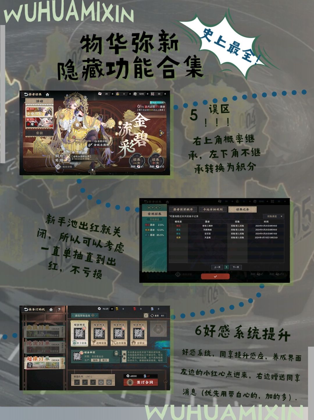 物华弥新隐藏功能合集——图解攻略 3