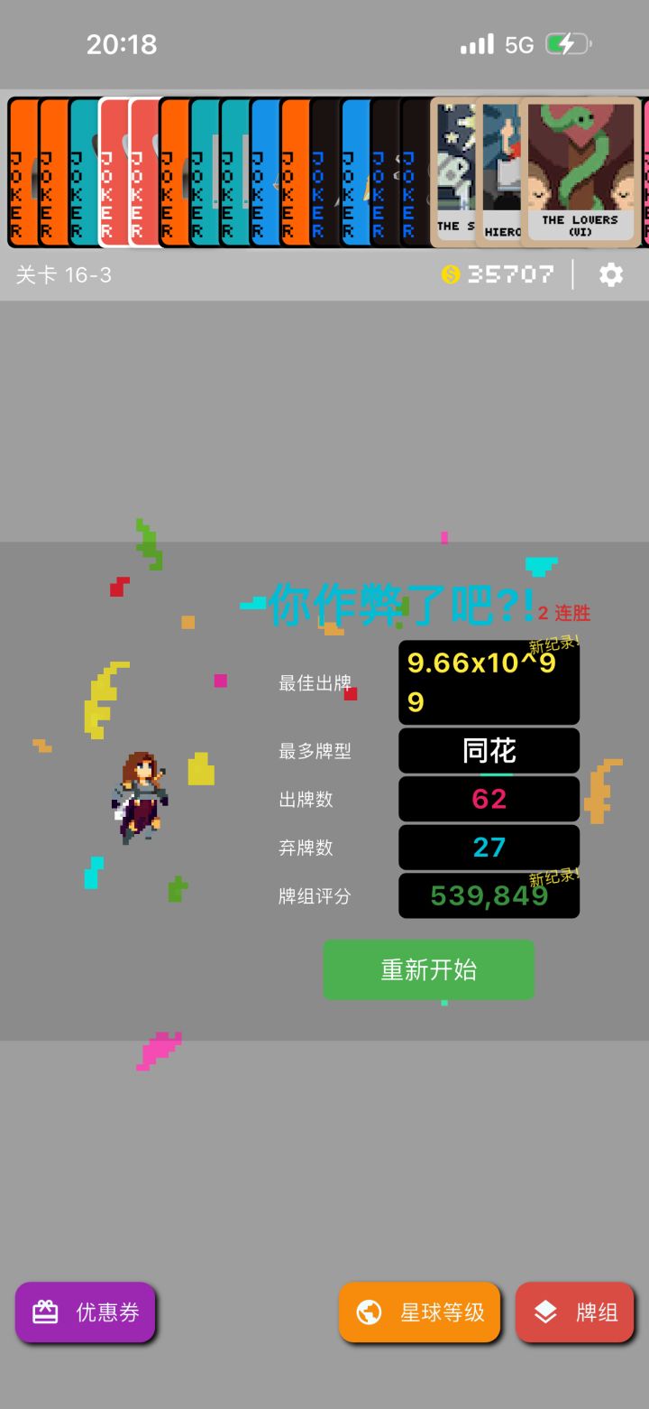 正常的叠加卡片，怎么就告诉我作弊了[表情_汗]截图