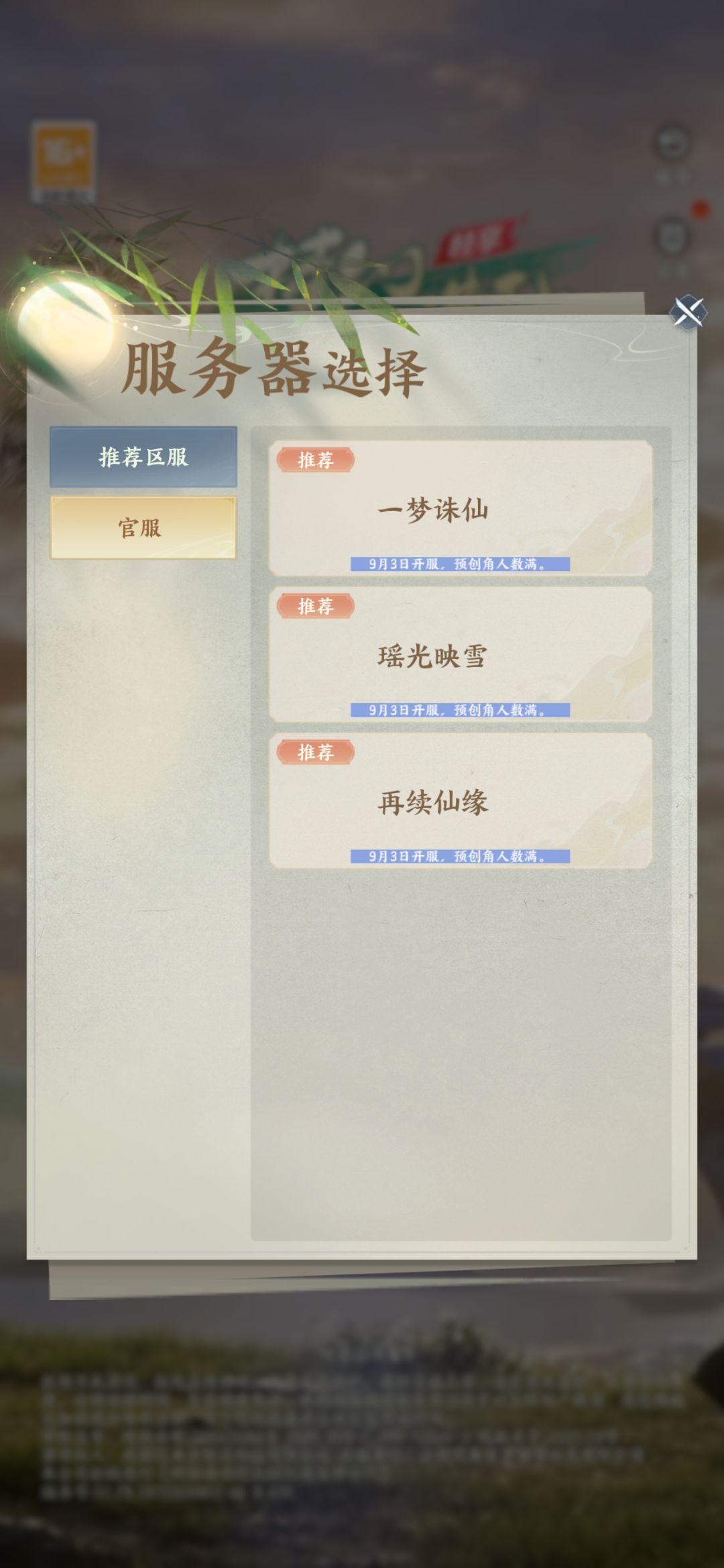 今天刚下载的,10点钟还有位置创角色吗 2