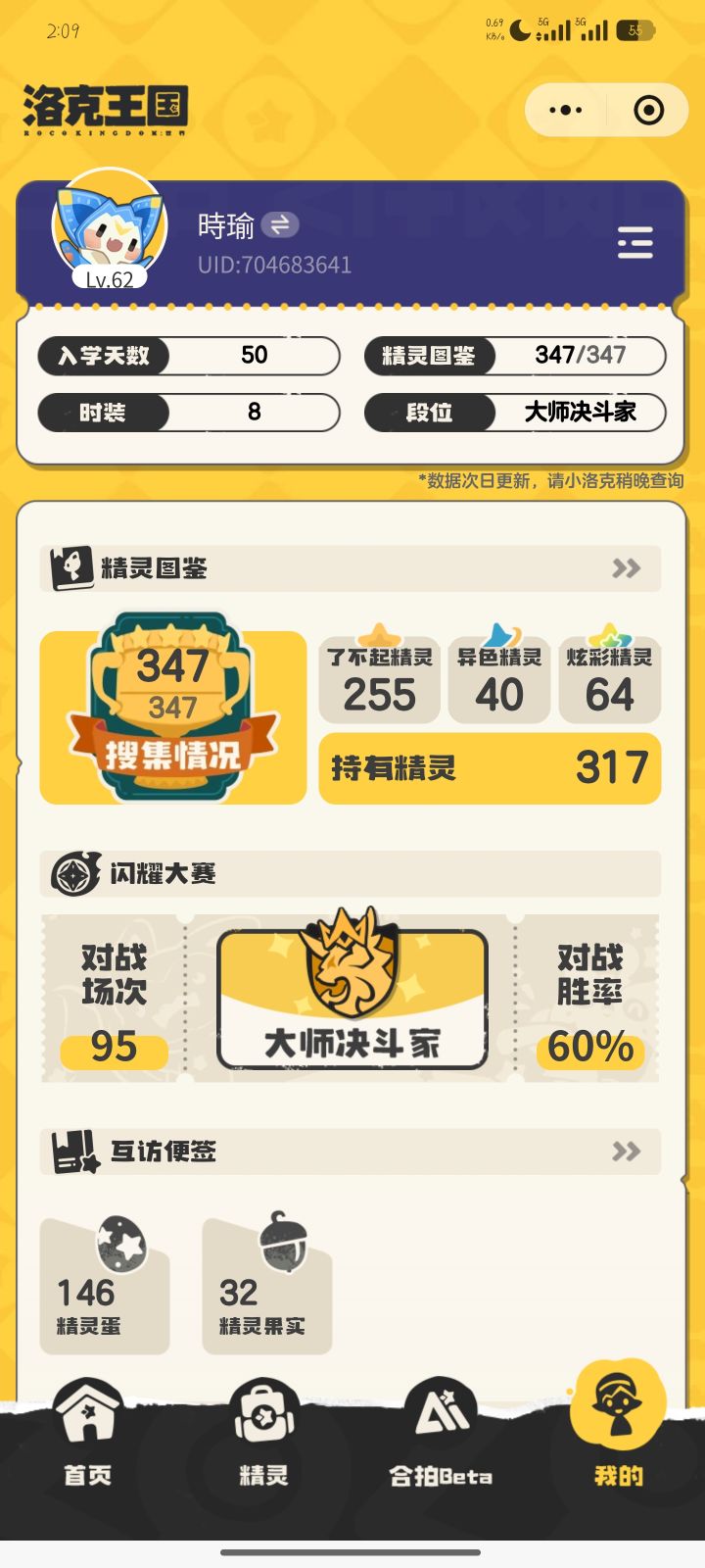 全异色全图鉴大师段位截图