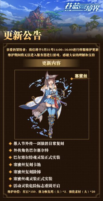 3月31日14:00-16:00停服维护更新公告