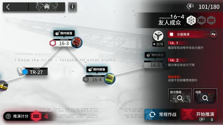 反常光谱 16-4沙盘推演截图