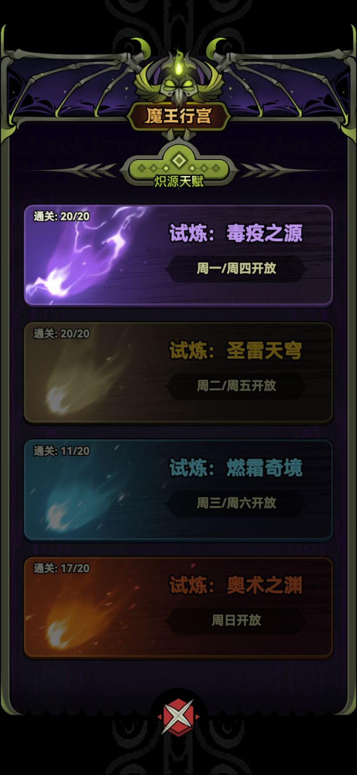 如何最低成本过燃霜行宫(冰火)截图